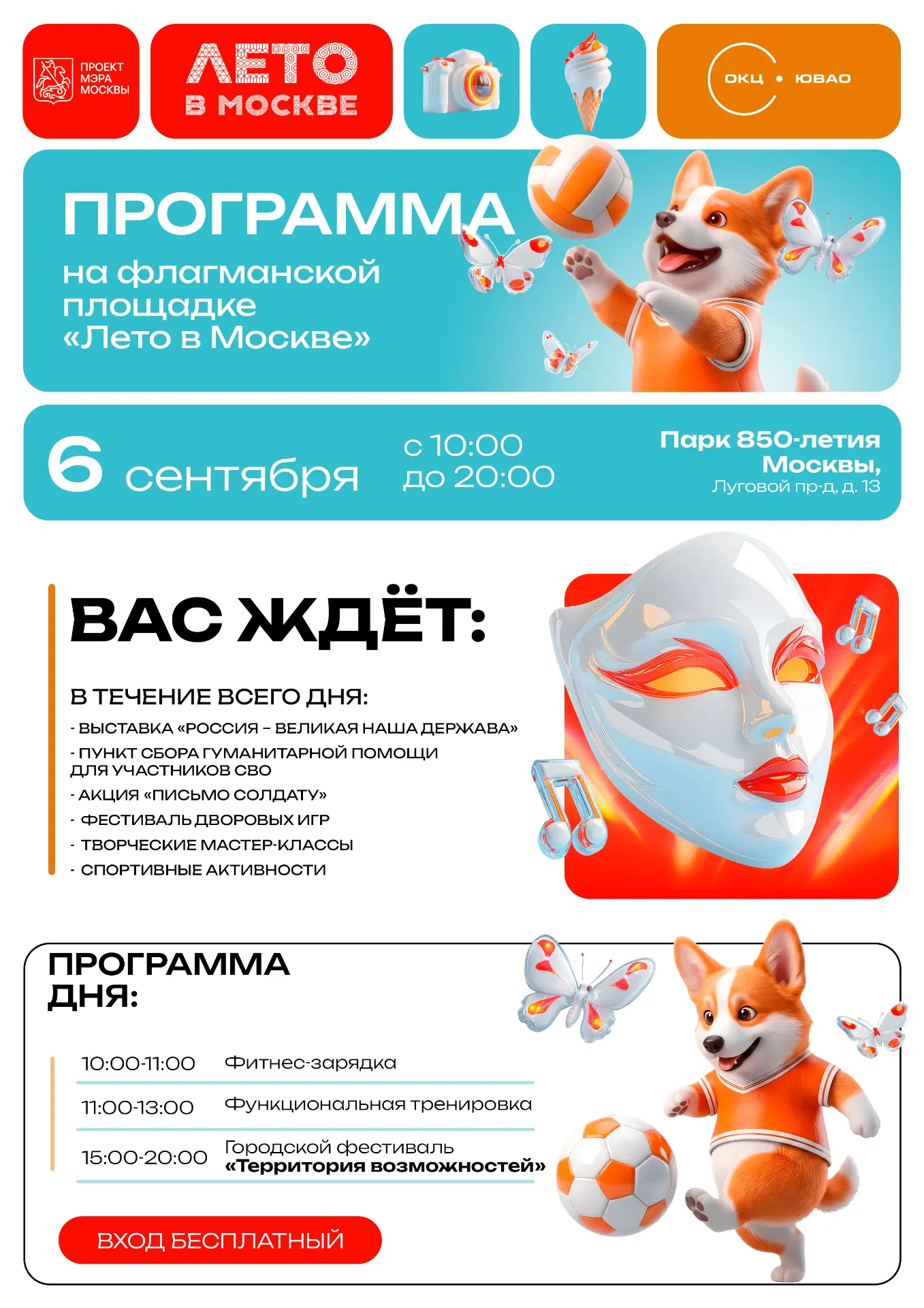 «Лето в Москве» приглашает