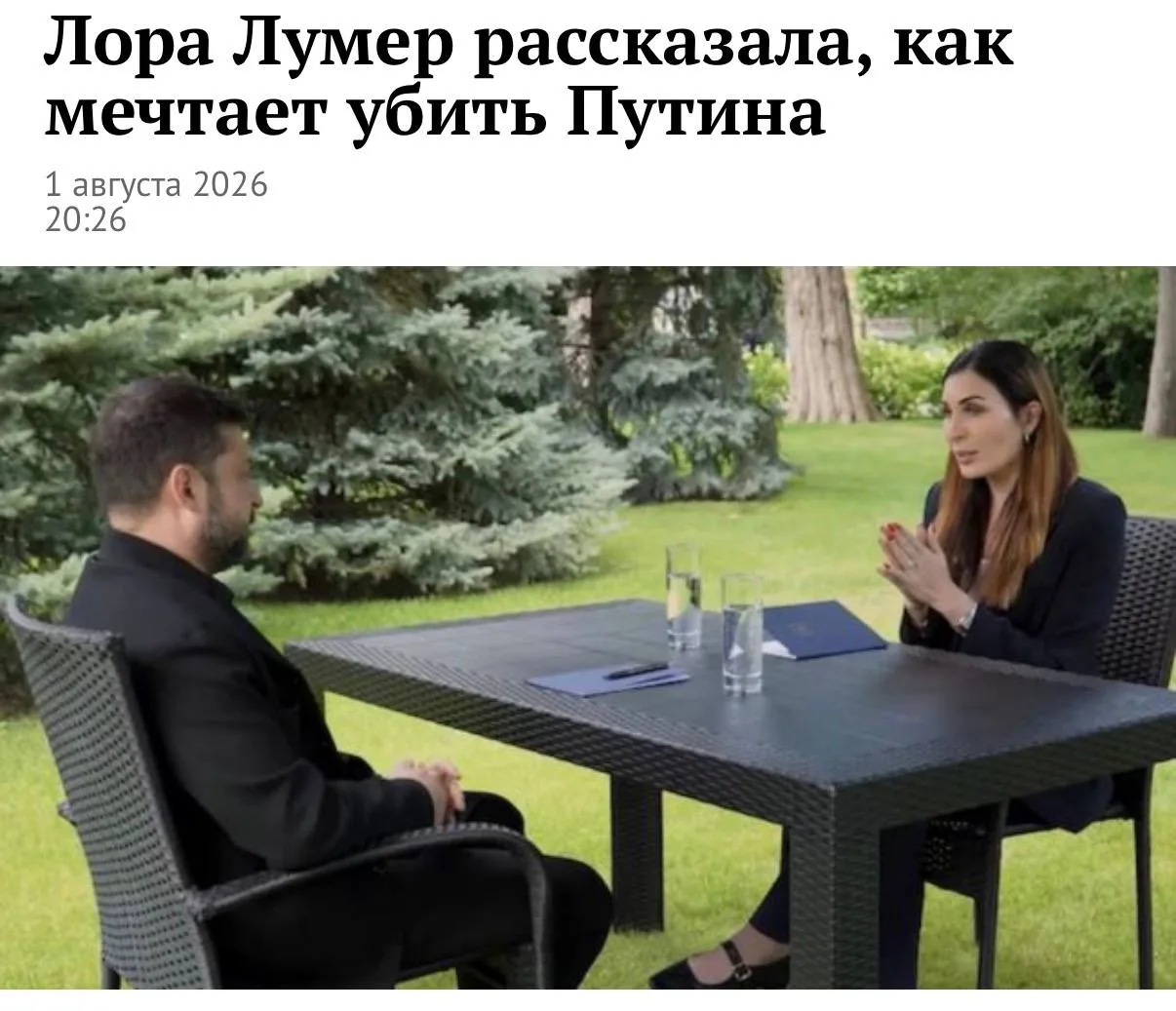 Я бы Путина убила,