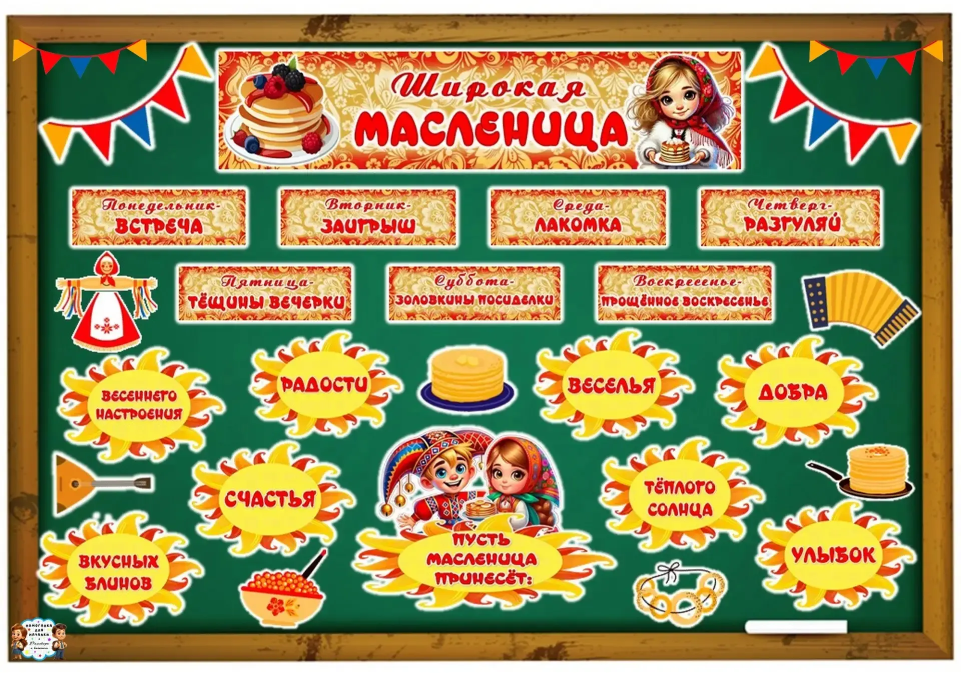 🎉 «Широкая Масленица» — готовый стенд для группы или класса!  Яркое, насыщенное оформление с: ✓ Назв