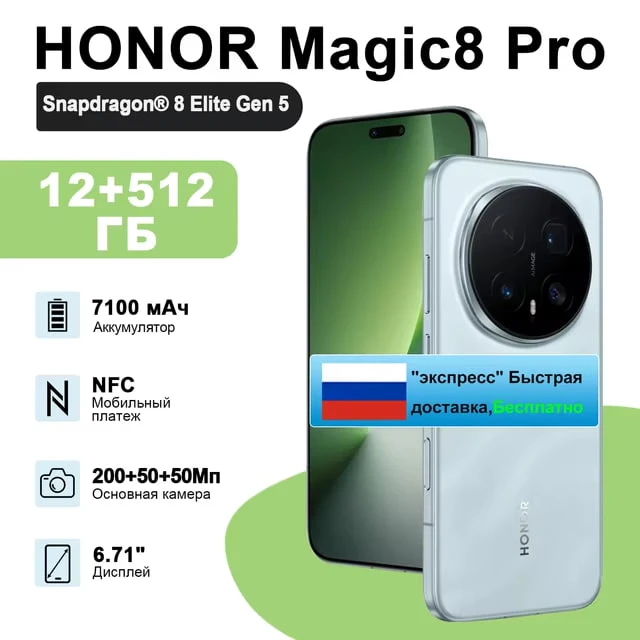 🔴ИДЕАЛЬНЫЙ ВАРИАНТ🔴Honor Magic8 Pro, 12/512ГБ https://ali.click/do1ul1n?erid=2SDnjePV...