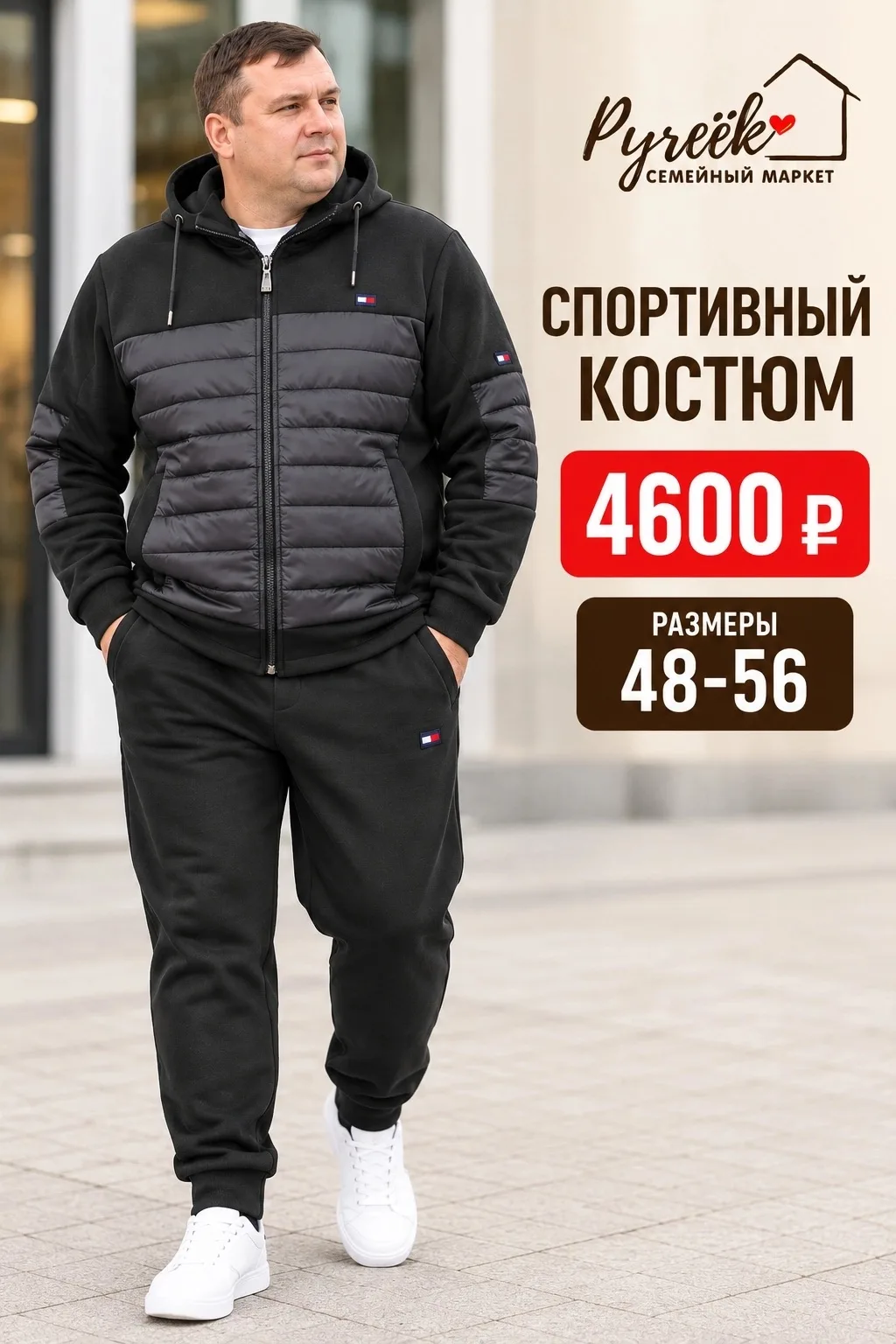 СПОРТИВНЫЕ КОСТЮМЫ