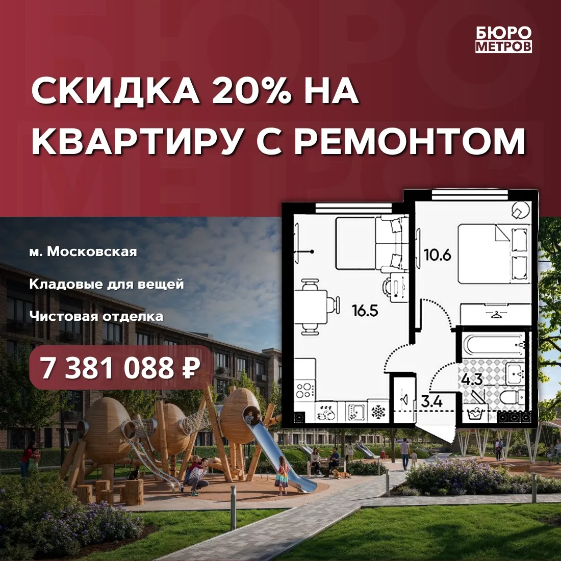 🎁 СКИДКА 20% НА КВАРТИРУ С РЕМОНТОМ

В этом месяце застройщик запустил невероятно выгодную акцию. Т