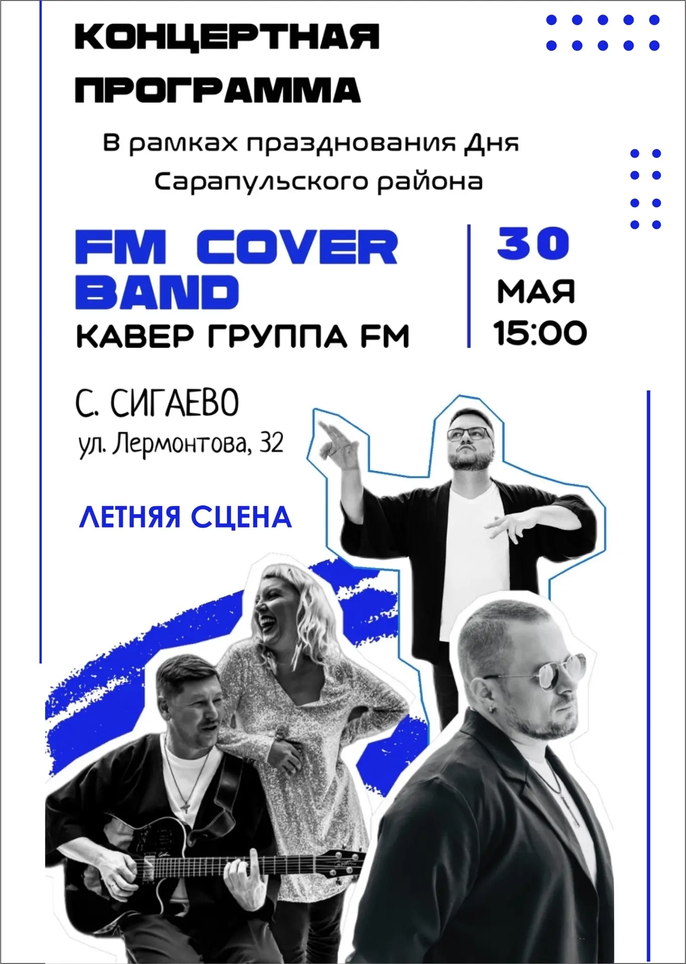В честь празднования Дня Сарапульского района приглашаем вас на яркое музыкальное событ...