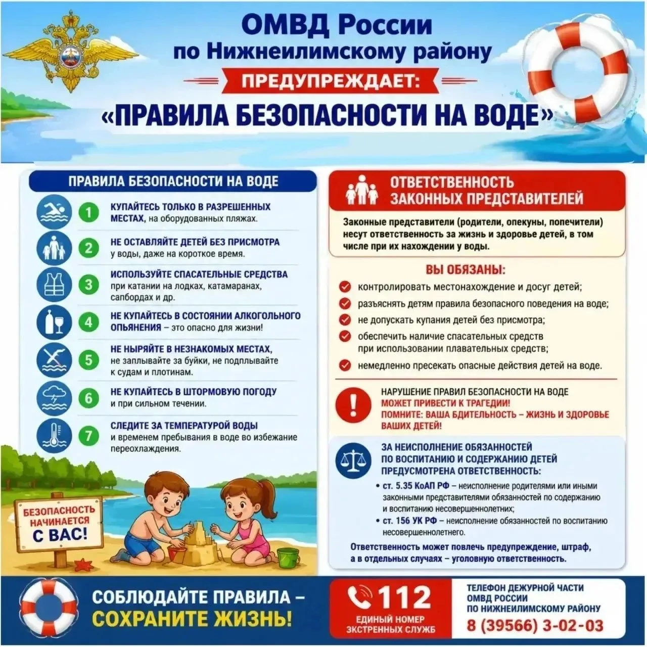 Уважаемые родители! При выявлении несовершеннолетних купающихся в реке, водоеме и т.д. без законных 