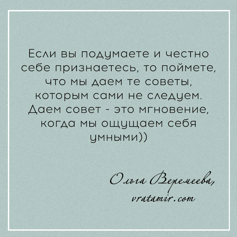 #ольгаверемеева_цитата 🤍