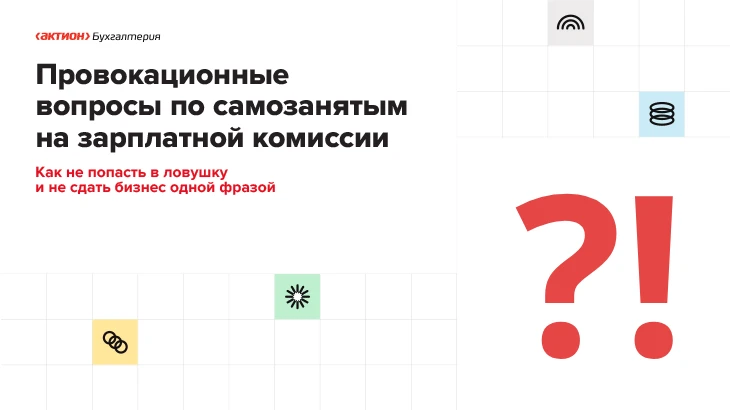 ⁉️Что отвечать на вопросы налоговиков по самозанятым: Как не попасть в ловушку и не сда...