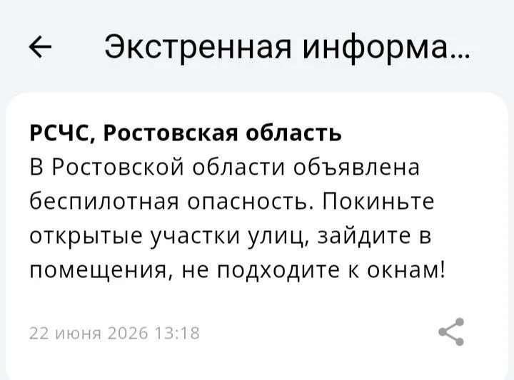 🔴 ❗️ ✈️ РСЧС: Объявлена беспилотная опасность на территории Ростовской области!

Рекомендовано поки