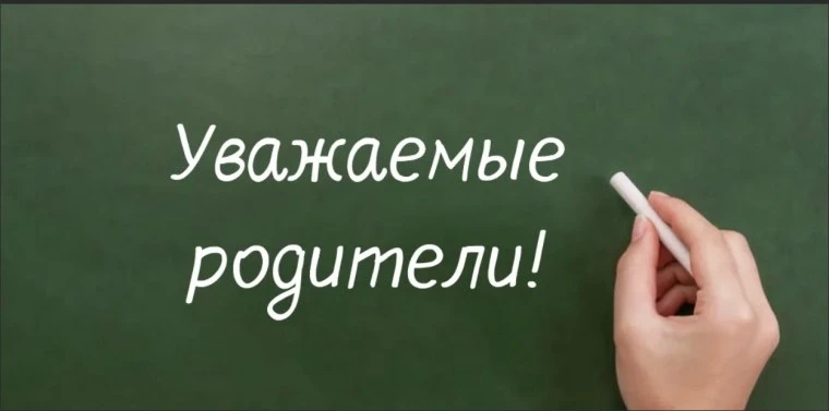 Уважаемые родители будущих первоклассников!
