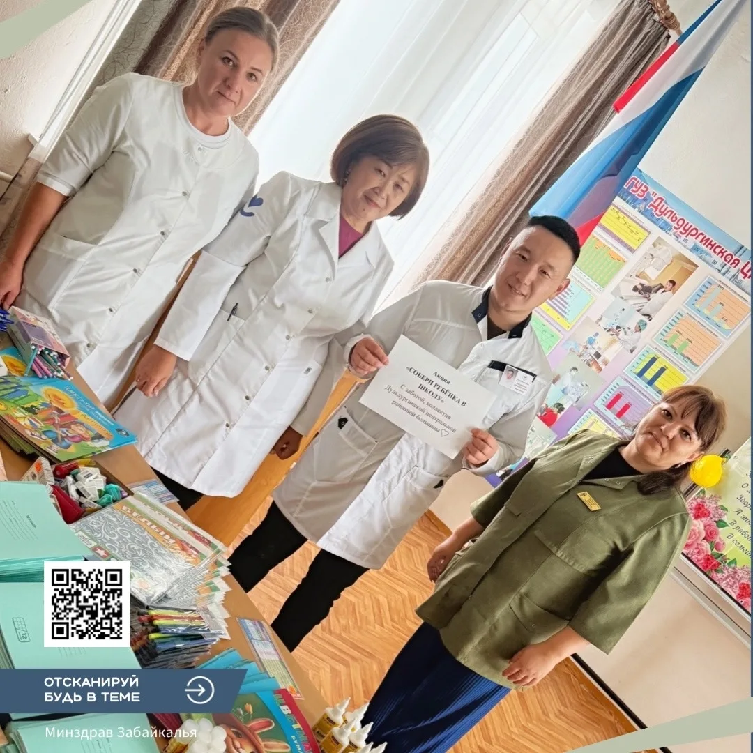 ❤️ Люди с большим сердцем: Сотрудники Дульдургинской больницы помогли собрать детей в ш...