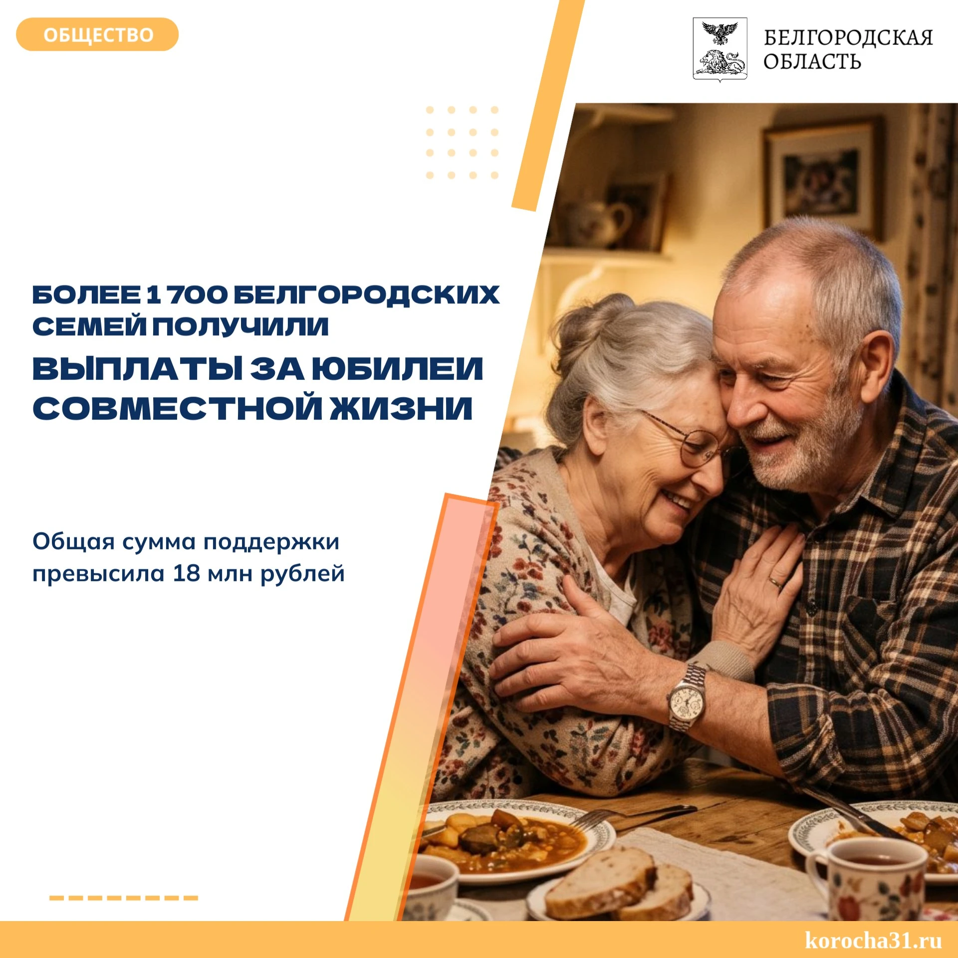 С начала 2026 года в Белгородской области 1 725 супружеских пар получили денежные выпла...