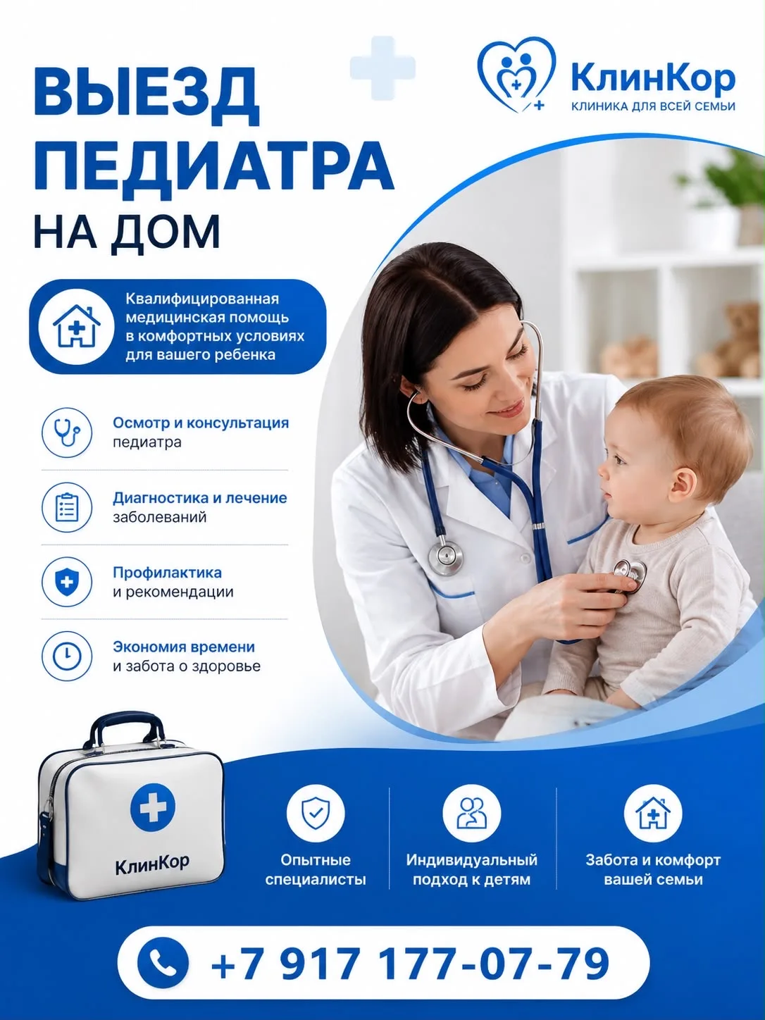 Ребёнок заболел? Выезд педиатра за 60 минут — без очередей и стресса🤍🥰