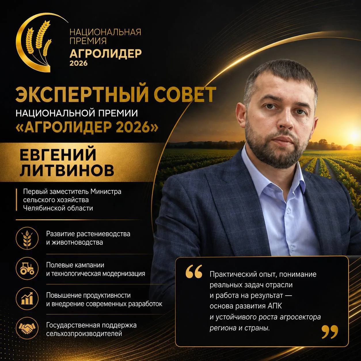 Экспертный совет Национальной премии «АГРОЛИДЕР 2026»