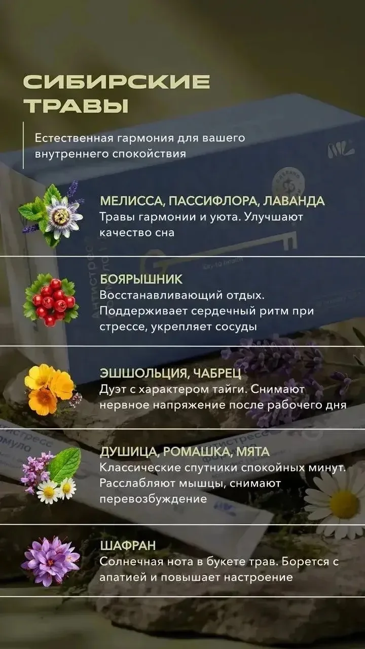 ⚡️Шафран в Антистресс формуле самая дорогая и классная пряность — доказаны на сегодняшн...