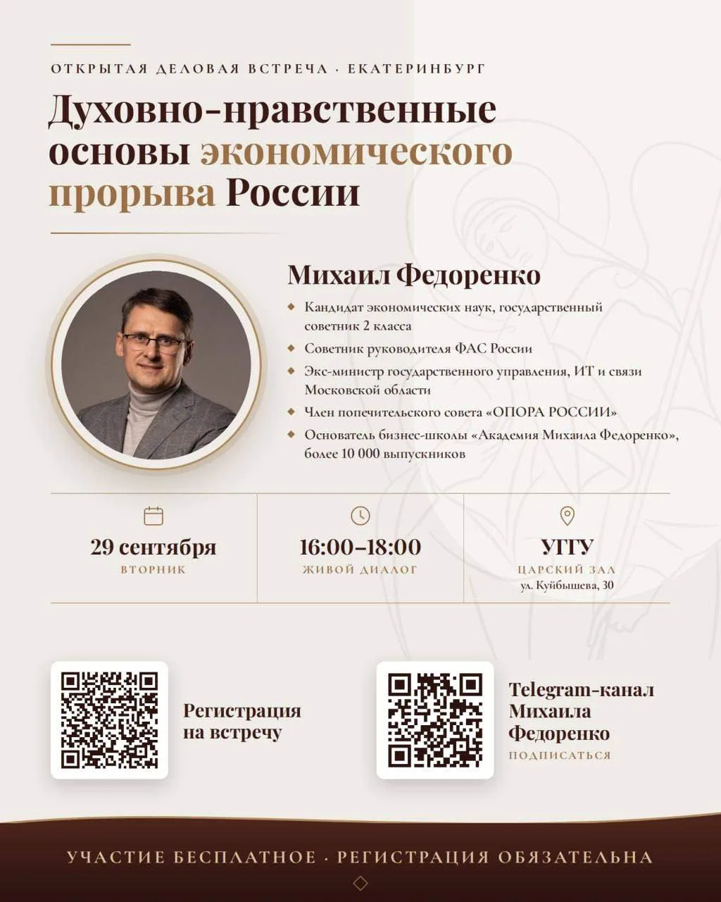 😊 Друзья, буду выступать на конференции про православное экономическое чудо.