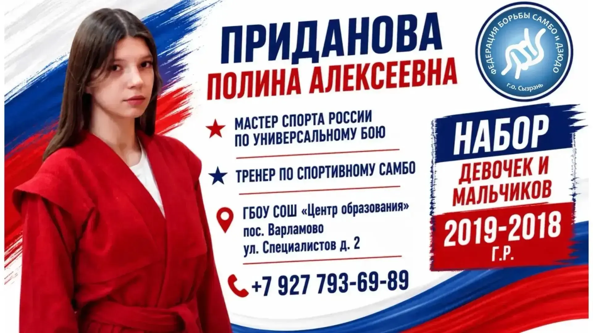 Приданова Полина свой спортивный путь  начала в маленьком селе Сызранского района Новая...