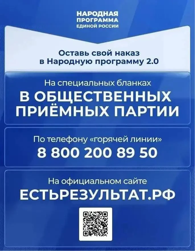 Жуковчане направили более 4 тысяч наказов в новую народную программу Единой России