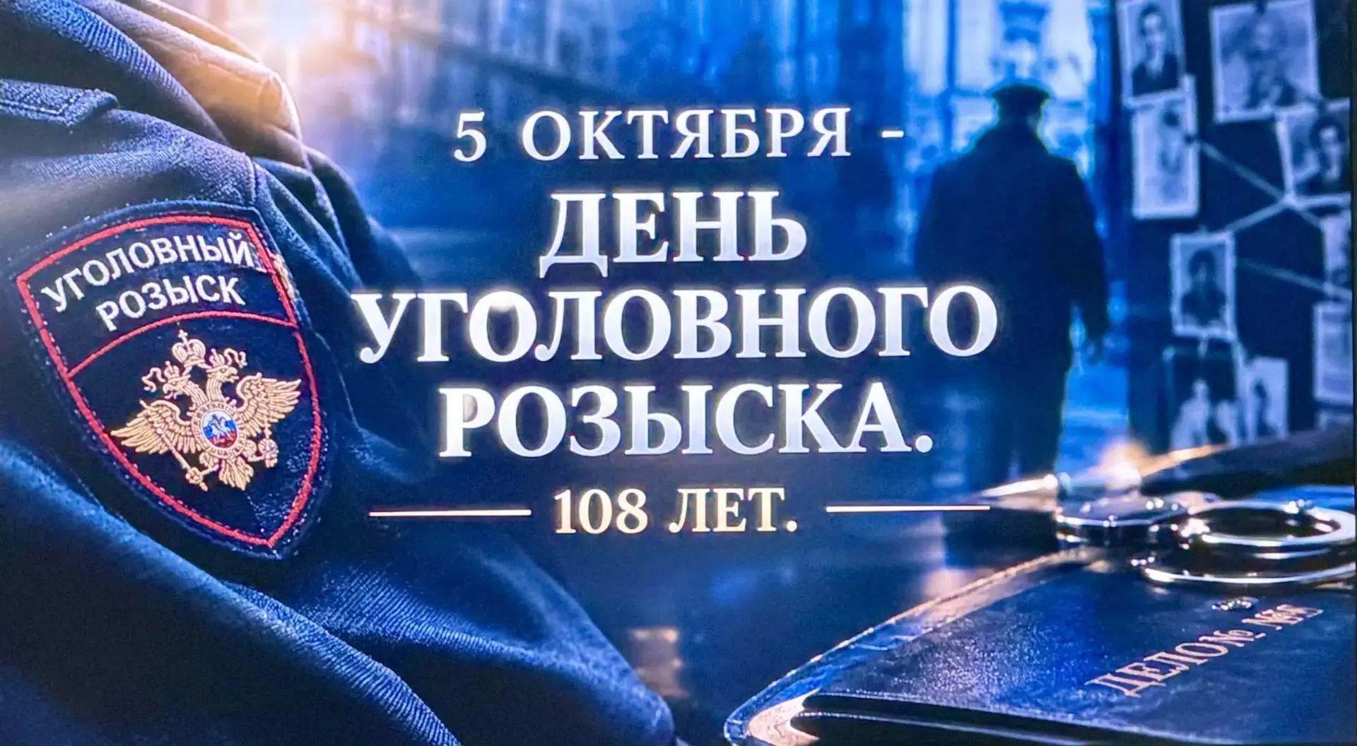 5 октября 2026 года исполняется 108 лет со дня образования службы уголовного розыска МВ...