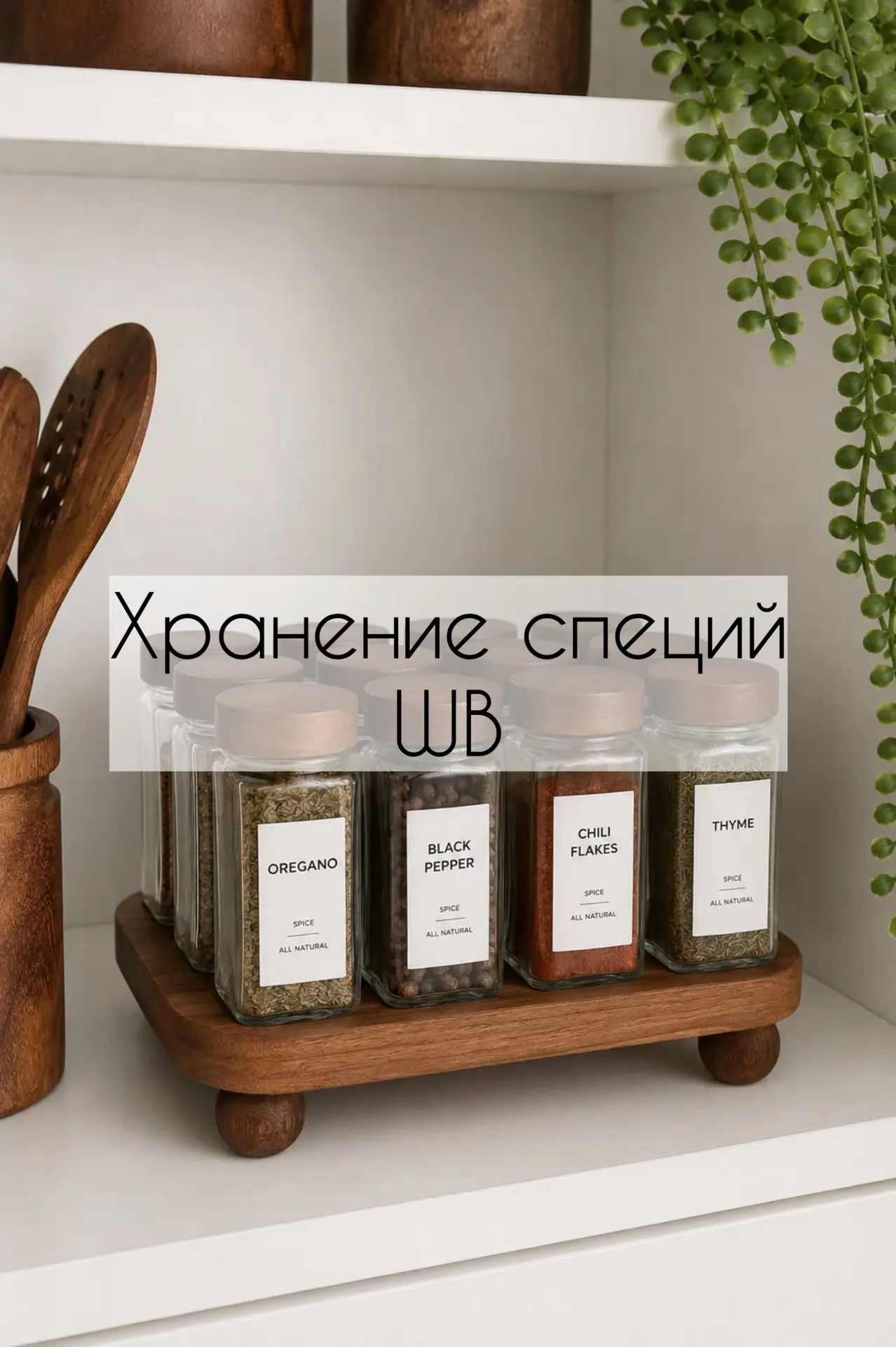 Хранение