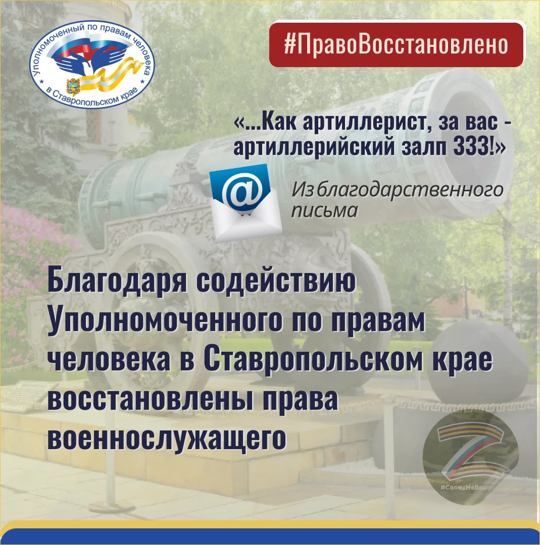 🛡️ Благодаря содействию Уполномоченного по правам человека в Ставропольском крае восст...