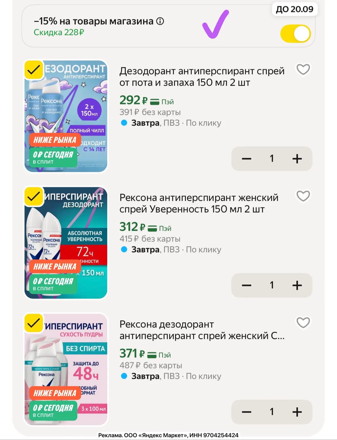 Срочно разбираем дезодоранты Рексона по отличным ценам!