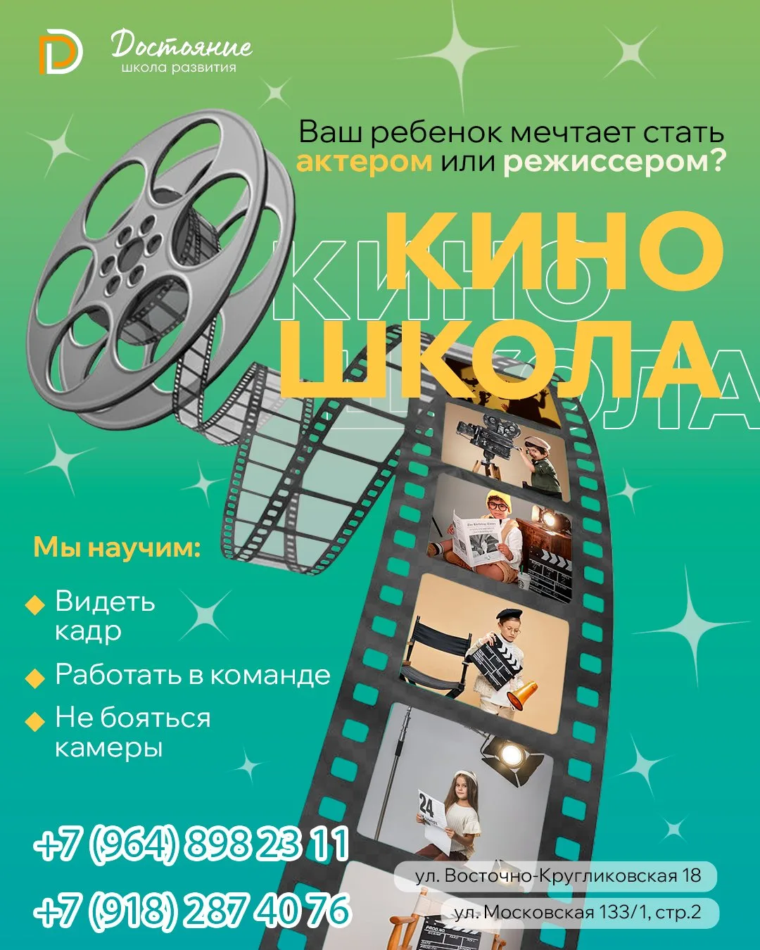 🎬 Камера, мотор, дети! Открываем мир большого кино в Краснодаре! 🚀