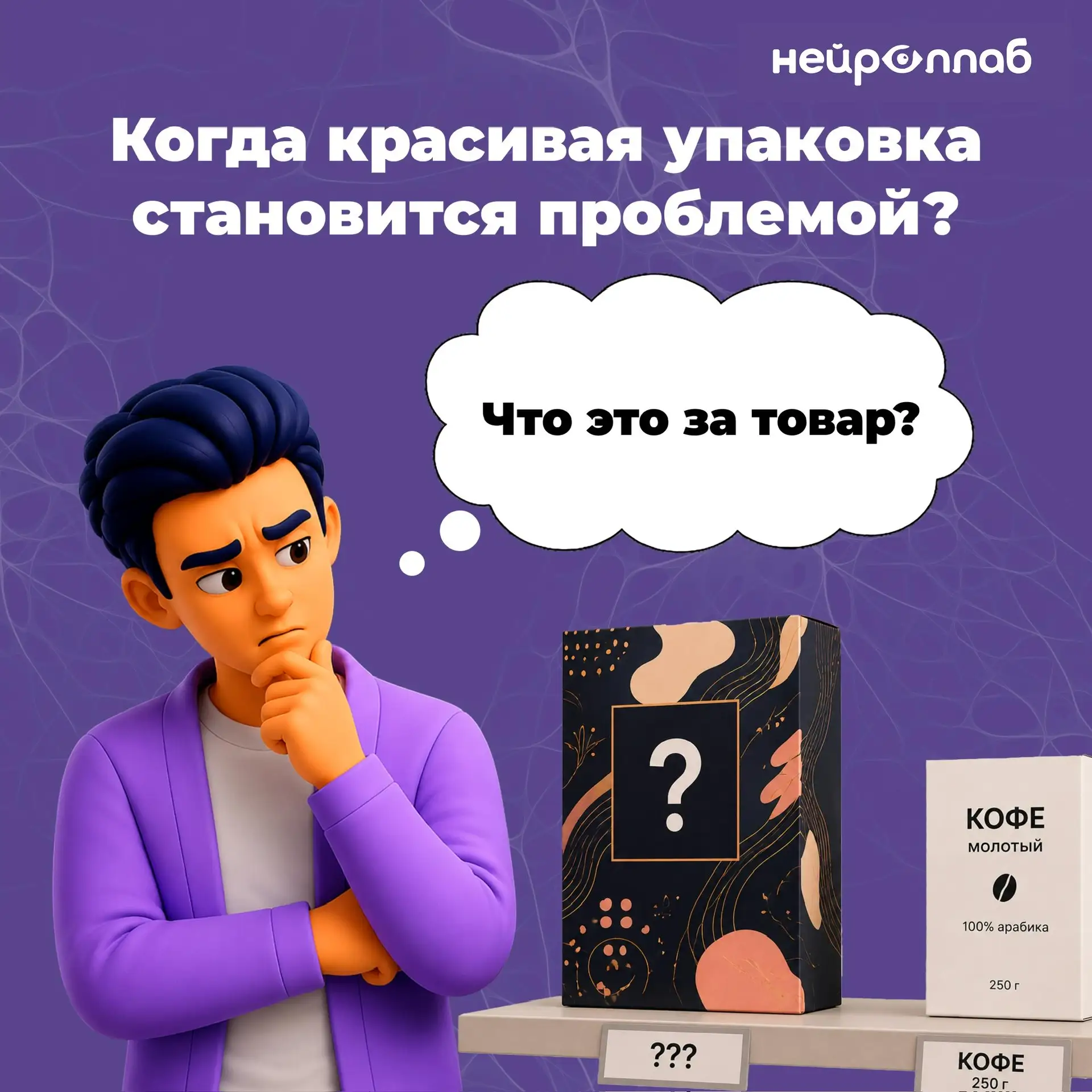 Когда красивая упаковка становится проблемой?