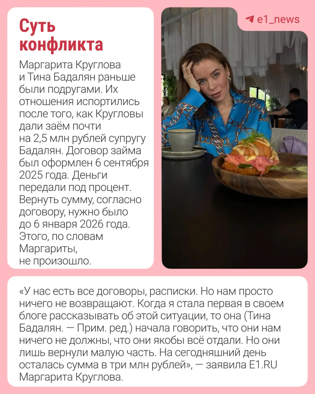 👀 Деньги не возвращают уже целый год.  В Екатеринбурге разгорелся конфликт между семьями двух блогер