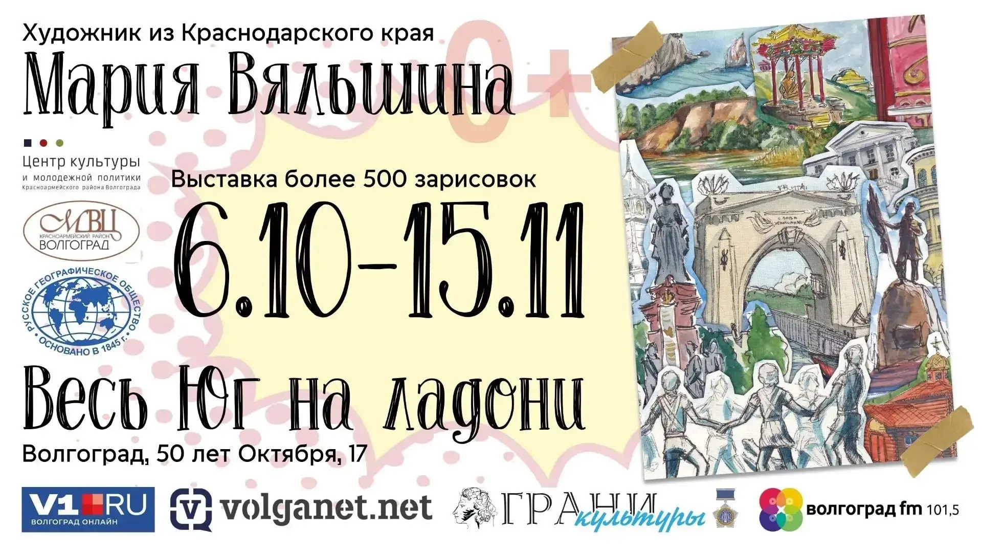 Выставка «Весь Юг на ладони»