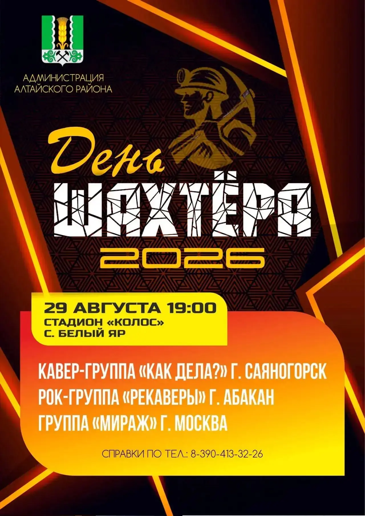 🔥 Готовимся к главному празднику осени!