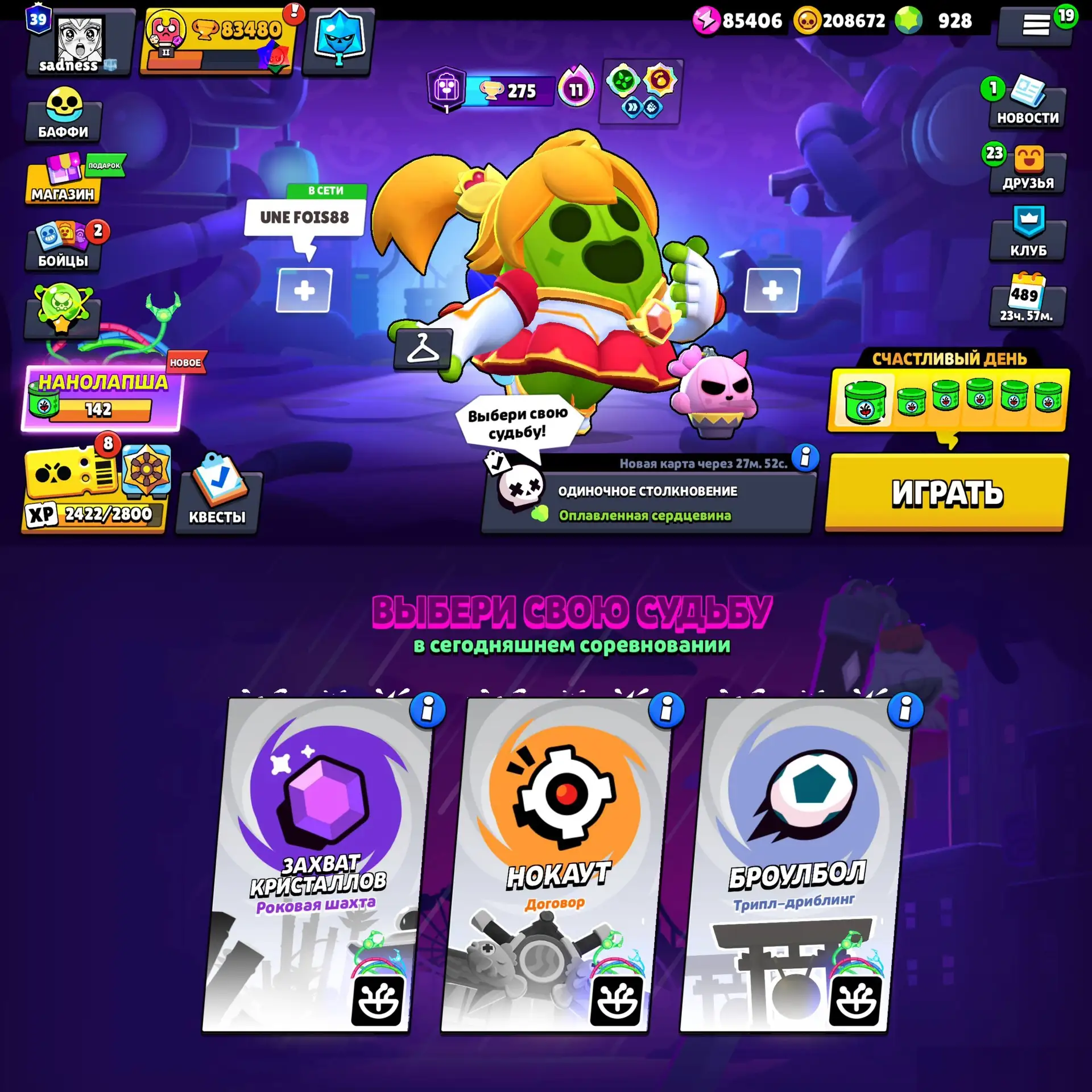 😄 И снова счастливый день

Все игроки в Brawl Stars сегодня  могут получить шесть нанодропов за еже