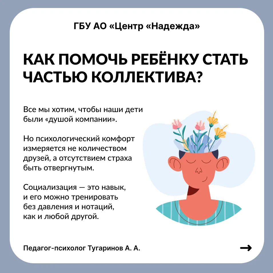 Недостаточно просто научить ребёнка знакомиться и поддерживать разговор. Чтобы он дейст...