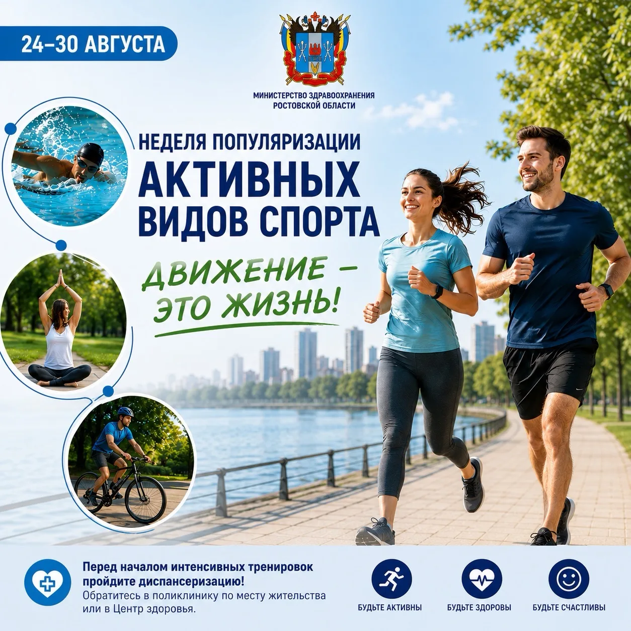 🏃 Движение – это жизнь: началась Неделя популяризации активных видов спорта