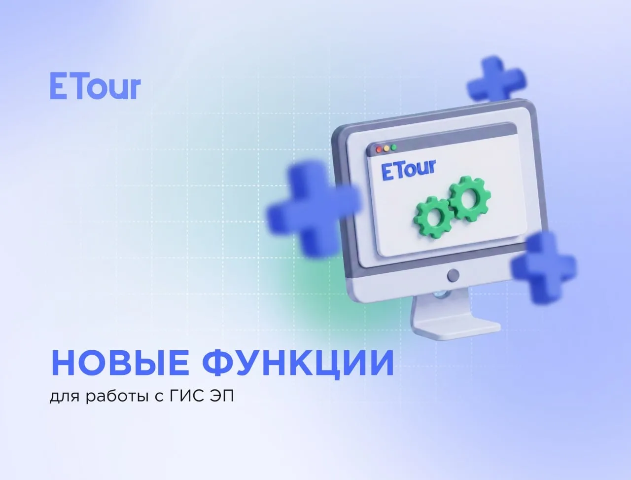 ❇️ Новый функционал для простой работы с ГИС ЭП