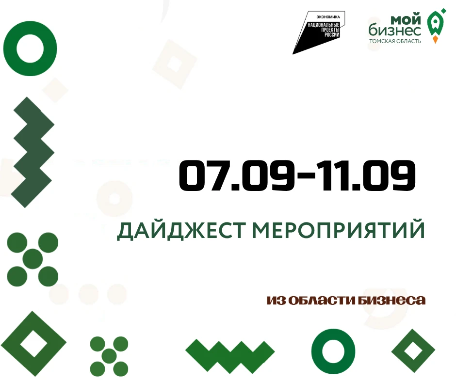 Дайджест наших мероприятий на эту неделю: