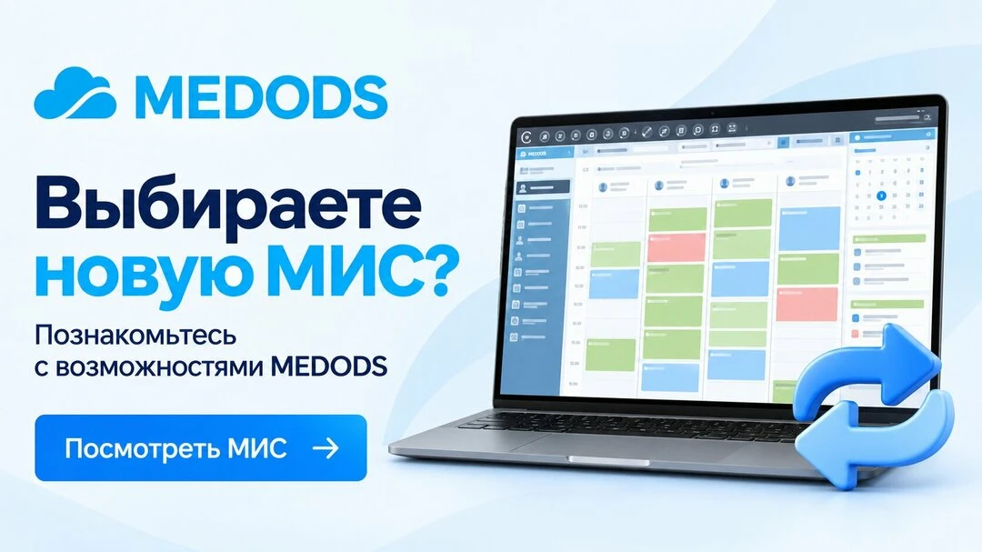 CRM для клиники: запись пациентов, расписание, финансы