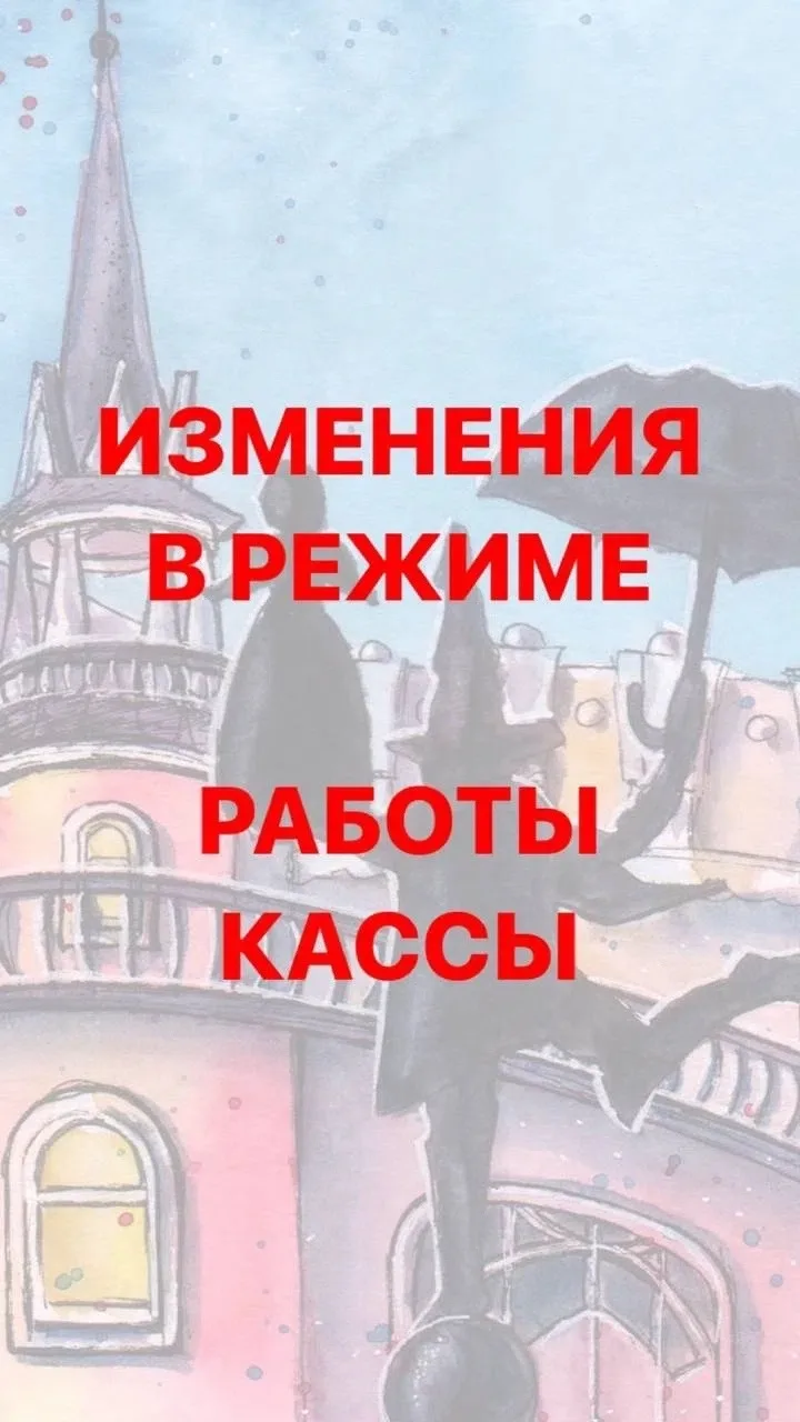 Уважаемые зрители! 🎭

Обратите внимание на график работы кассы в праздничный день:

12 июня касса т