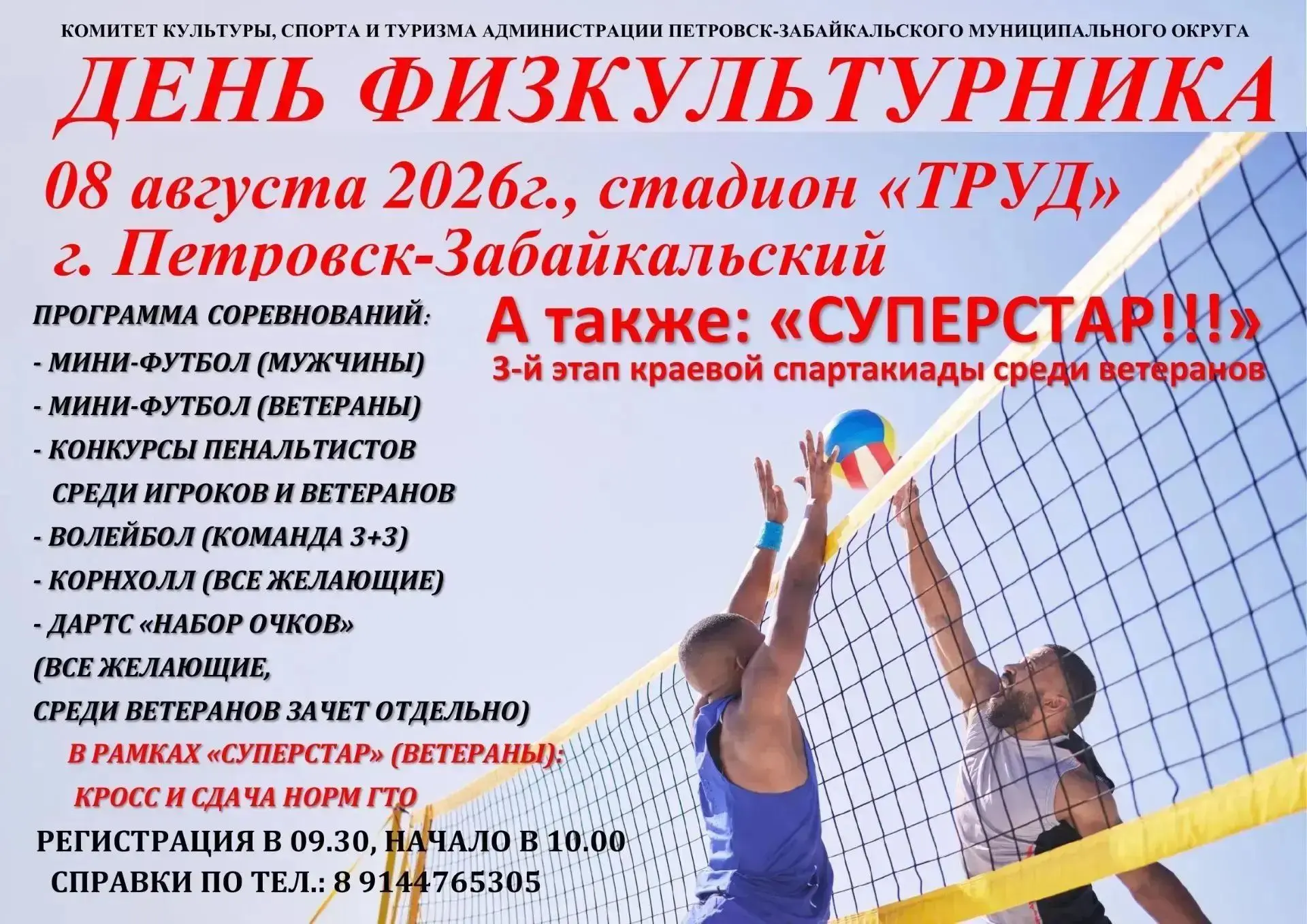 🥰 Ждем всех на стадионе "Труд"