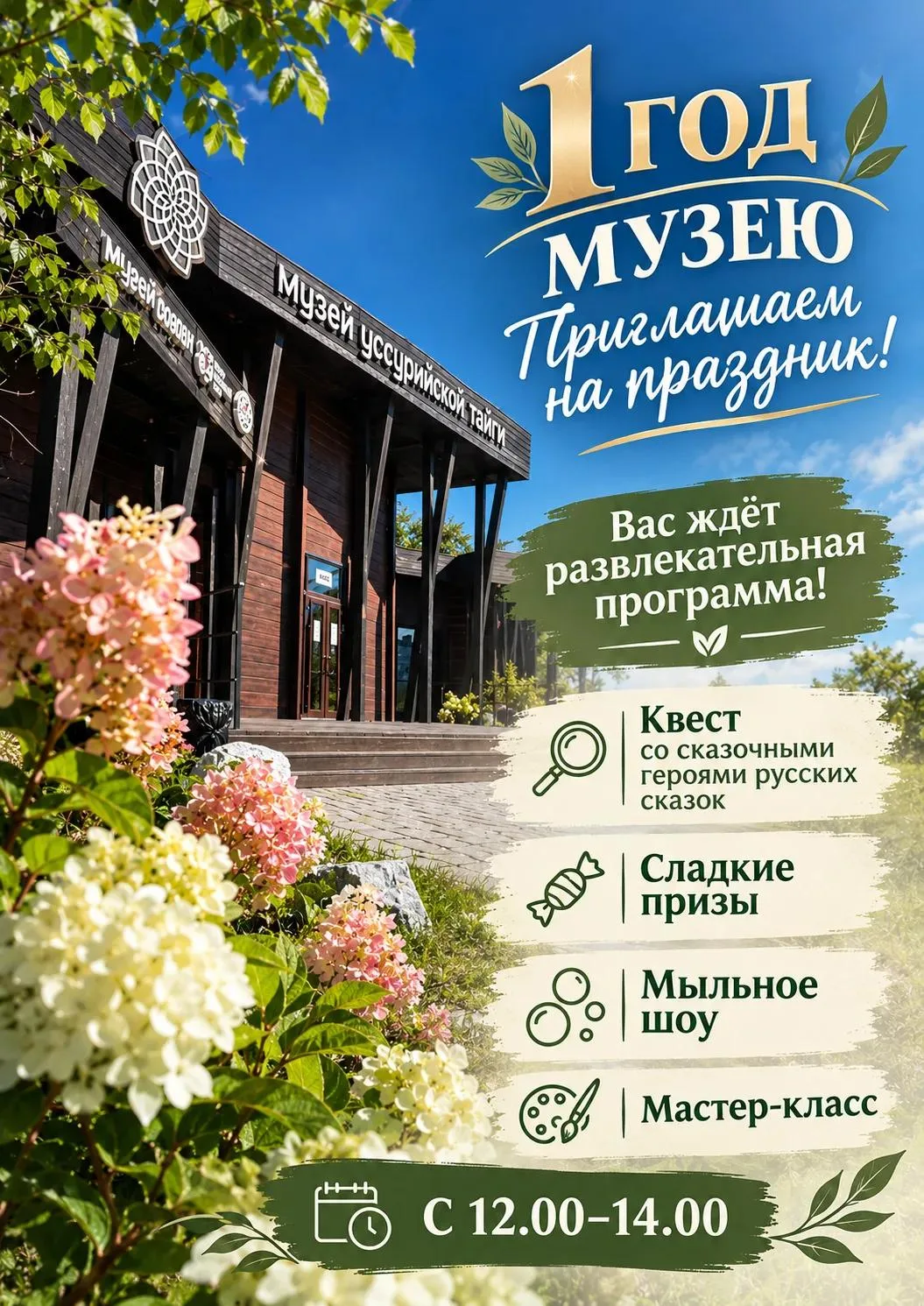 Музей Уссурийской тайги отметит первую годовщину