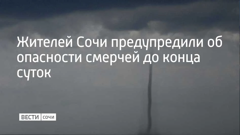 До конца суток 17 июля в Сочи и на федеральной территории Сириус сохраняется опасность ...