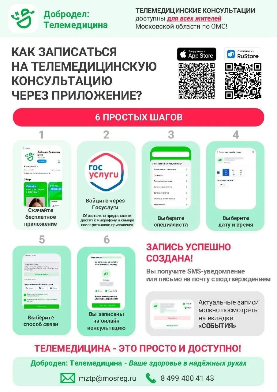 🖥 Уважаемые жители! Цифровизация здравоохранения Московской области дает возможность п...
