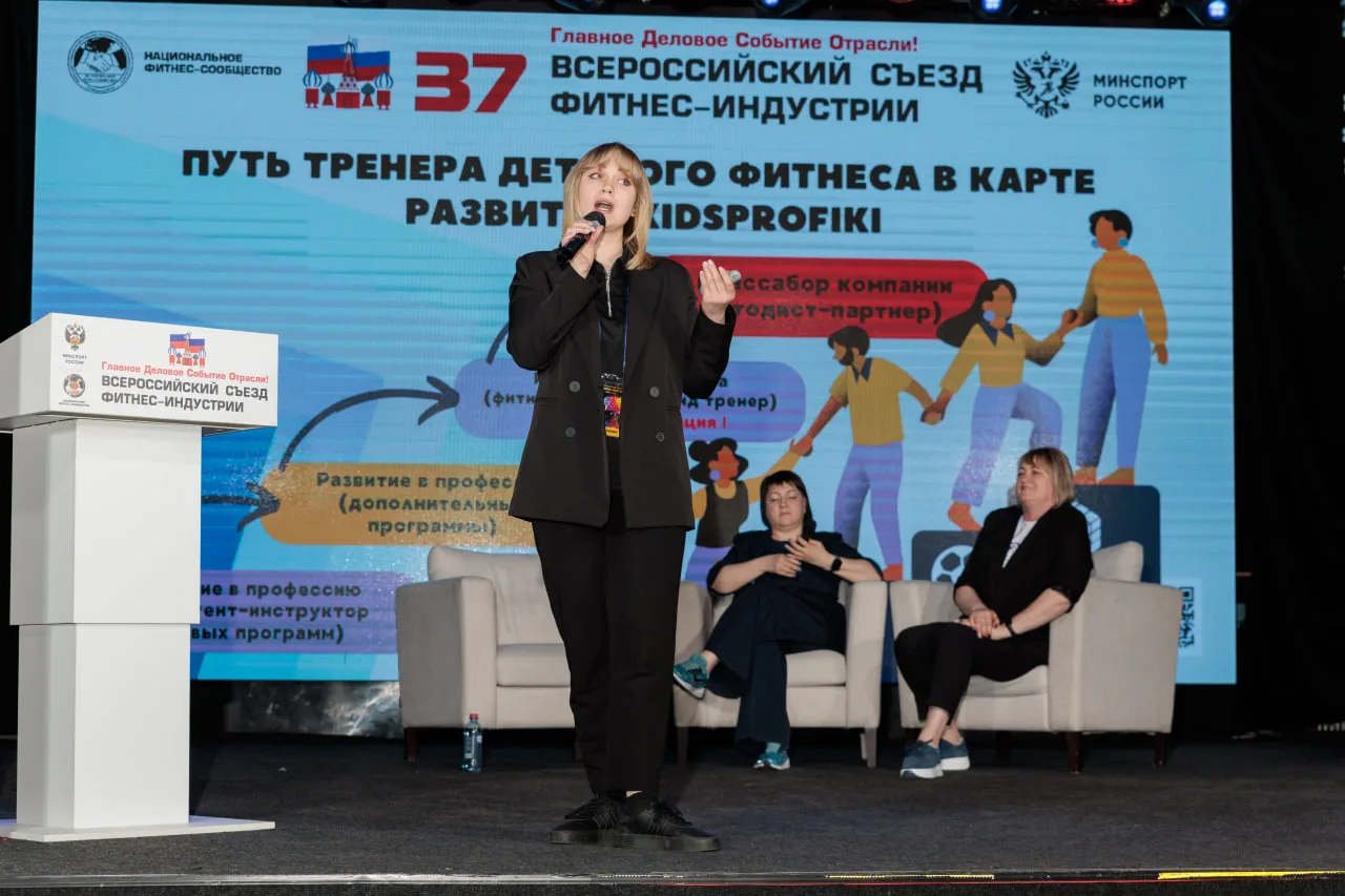 Перспективы развития детского фитнеса в России стали ключевой темой Бизнес-сессии с участием основат