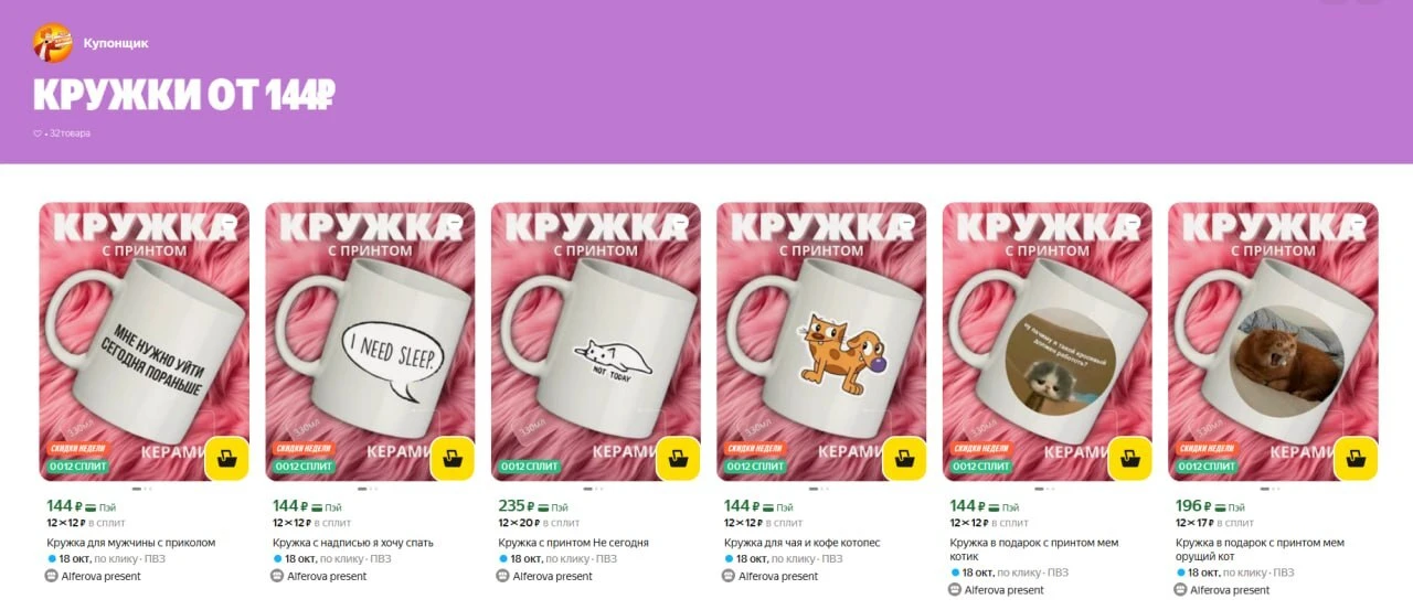 🔥 Распродажа керамических кружек с принтами на Яндекс Маркете!