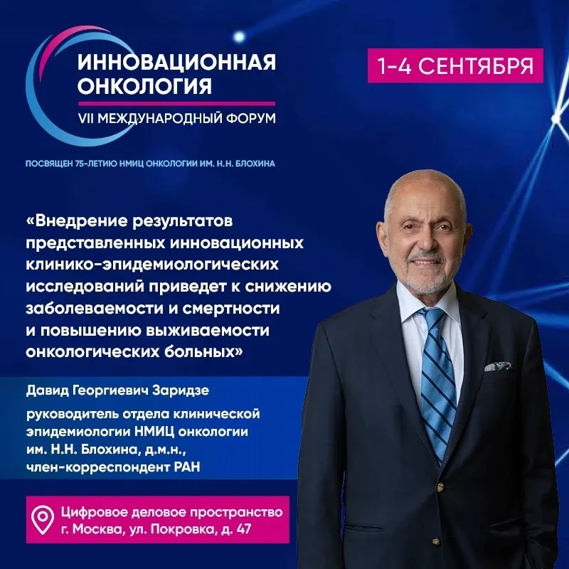 ⚡️«Внедрение результатов представленных инновационных клинико-эпидемиологических исслед...