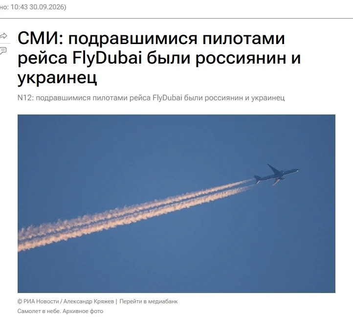 Подравшимися пилотами рейса FlyDubai были россиянин и украинец