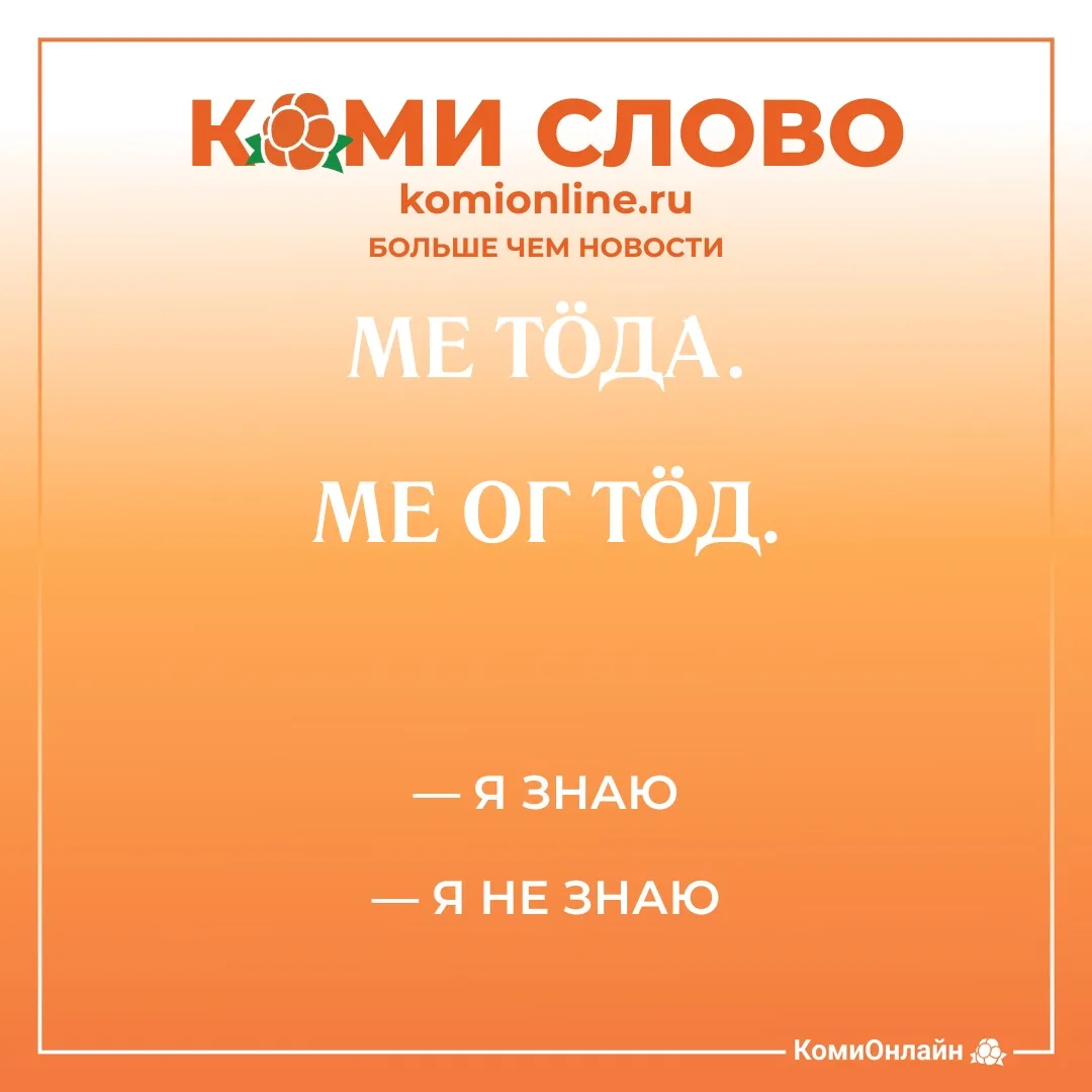 🖇️КОМИ ЯЗЫК
