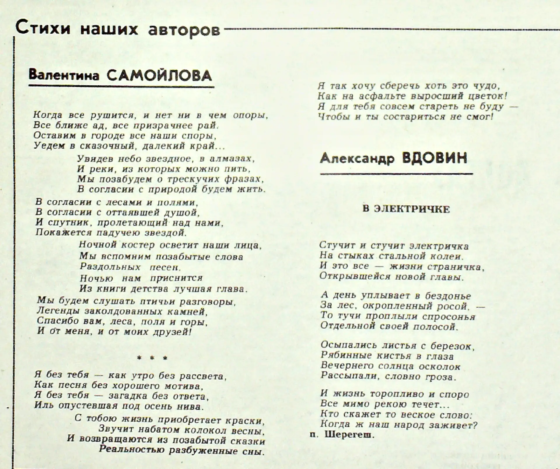 Дорогие друзья! Сегодня делимся стихами местных поэтов, которые были опубликованы в газ...