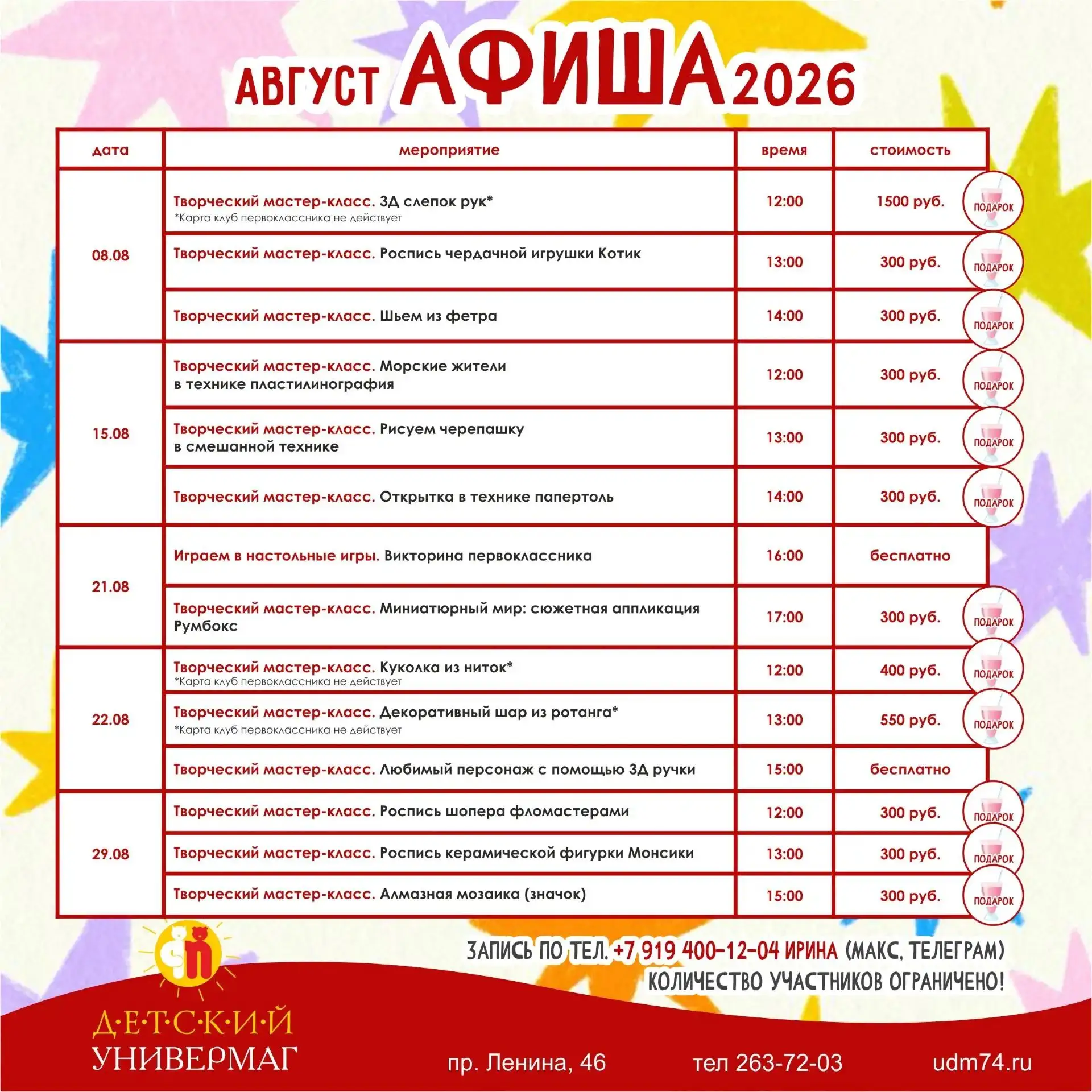 Афиша  от Детского мира на  август. Классные мастер-классы от 300 ₽.