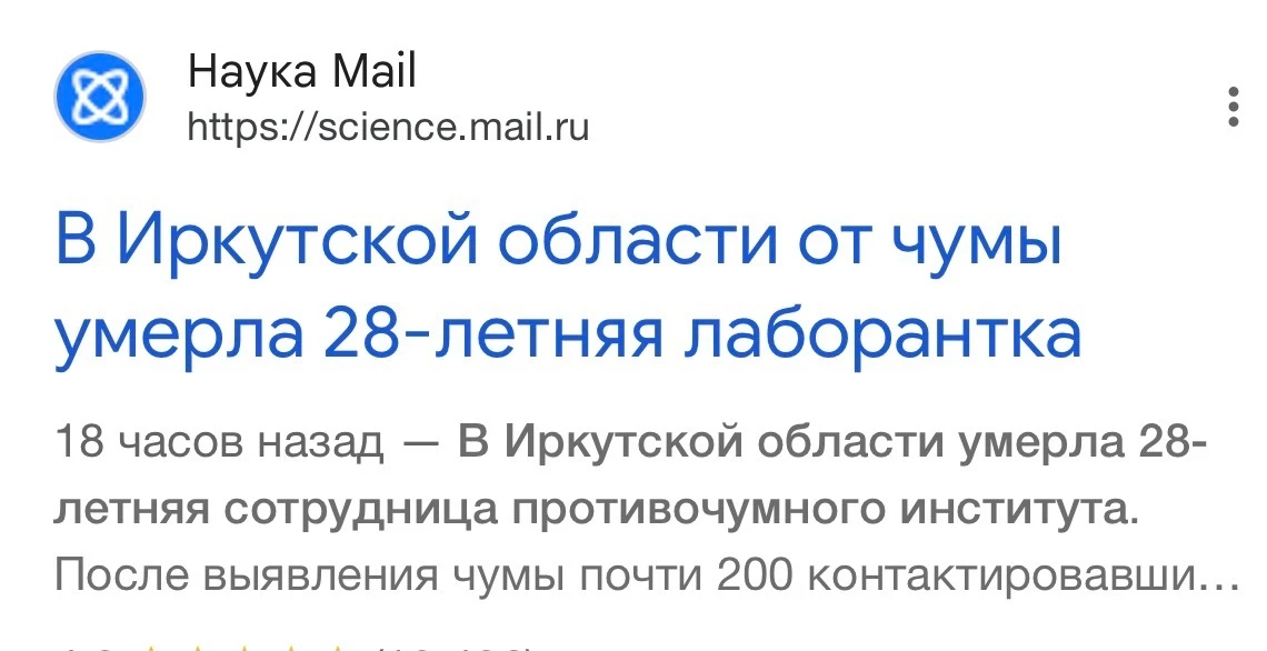 СМИ сообщают о случае лёгочной чумы в Иркутской области. Якобы девушка-лаборант, работа...