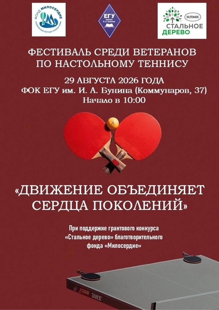 🎉 Долгожданный Фестиваль по настольному теннису среди ветеранов «Движение объединяет с...