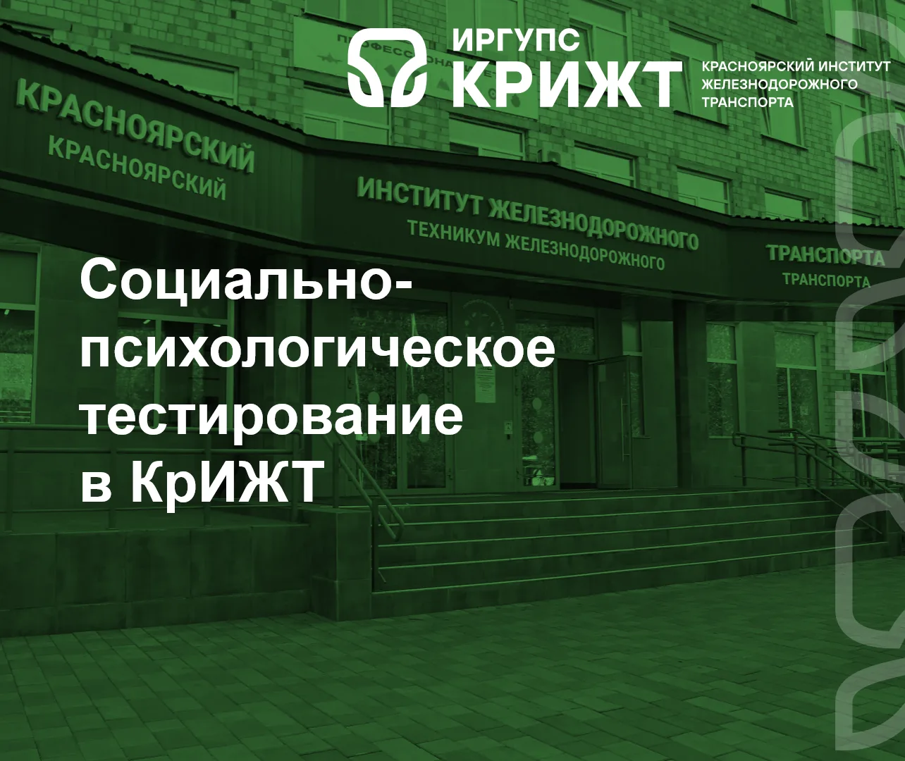 Ориентир на безопасность: стартует социально-психологическое тестирование!